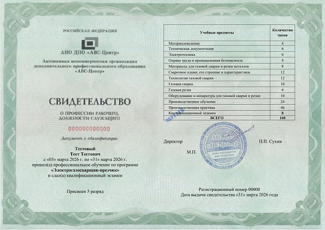 Электрогазосварщик-врезчик. Обучение дистанционно